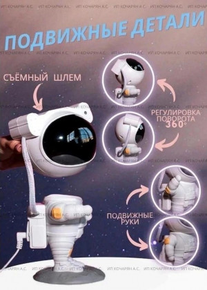Проектор лазерный космонавт 21146123