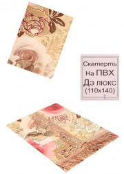 Скатерть