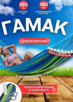 Гамак подвесной для дачи и сада 200х100см 21231467