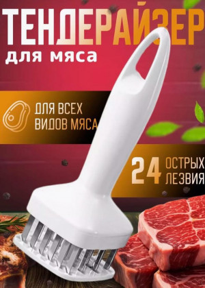 Тендерайзер для мясо 21253900