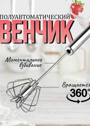 Кухонный венчик #21320845