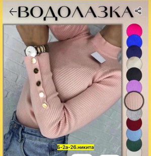 Водолазка #21375773