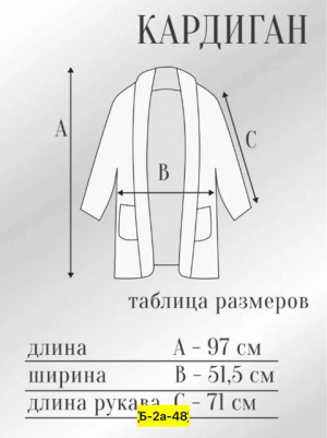 Кардиган 21562115