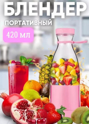 Портативный блендер #21946583