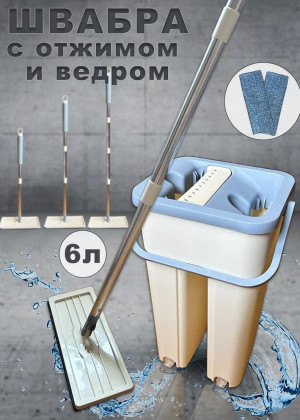 Современная швабра Mop Scratch с отжимом и ведром для мытья пола #22369915