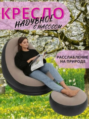 Надувное кресло с пуфиком