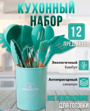 Набор кухонных принадлежностей силиконовые