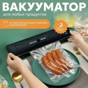 Вакуумный упаковщик