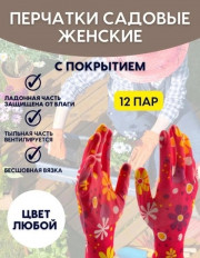 Перчатки садовые