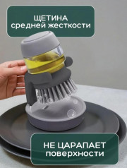 Щетка для посуды с дозатором