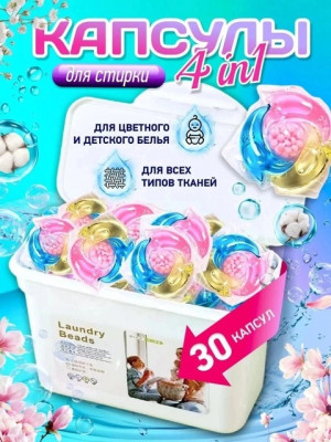 Капсулы для стирки белья 22626462