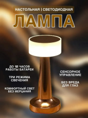 Настольная лампа с сенсорным датчиком