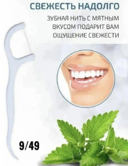 Флоссер зубная нить