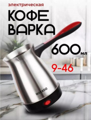 Турка электрическая для кофе