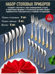 Набор столовых приборов 6 персон 18 предметов