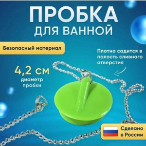 Пробка заглушка для ванны #22637664