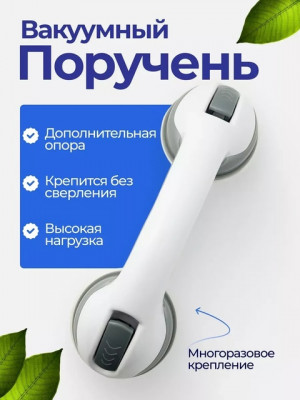 Ручка для ванной на присосках #22660663
