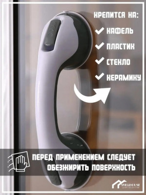 Ручка для ванной на присосках #22660672