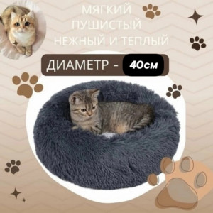 Лежанка для кошек и собак 40см #22660703