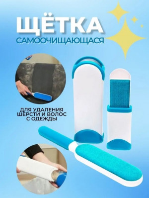 Самоочищающаяся щетка для удаления шерсти #22662311