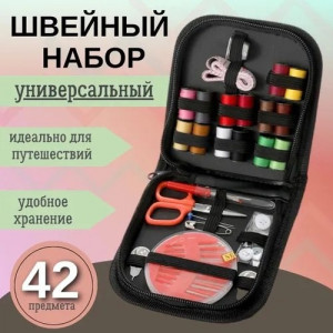 Набор для шитья рукоделия швейный #22663426