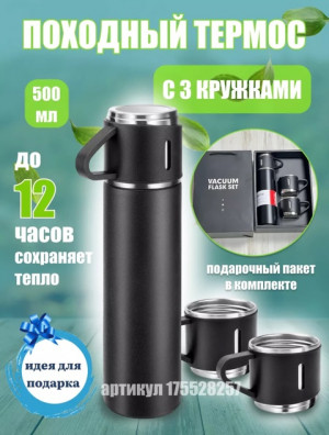 Подарочный набор Термос + чашка 2шт #22666581