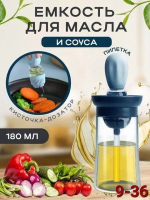 Кухонный диспенсер для масла #22675381