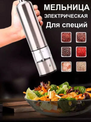 Похожие   Автоматическая мельница для специй перца солонка перечница #22675620