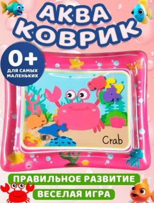 Игрушка развивающий водный коврик для малышей #22688348