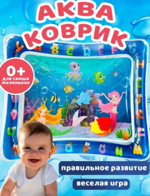 Игрушка развивающий водный коврик для малышей #22688350