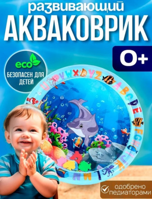 Игрушка развивающий водный коврик для малышей #22688351