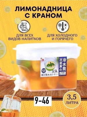 Лимонадница с краном #22688364