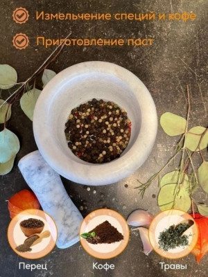 Ступка мраморная с пестиком для специй #22702322