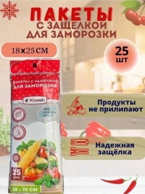 Пакеты с защелкой для заморозки 25шт #22703942
