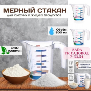 Кружка мерная #22710825