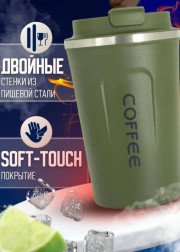 Термостакан для кофе и чай