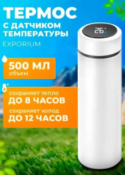 Термос с датчиком температуры 500мл
