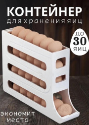 Контейнер для яиц в холодильник