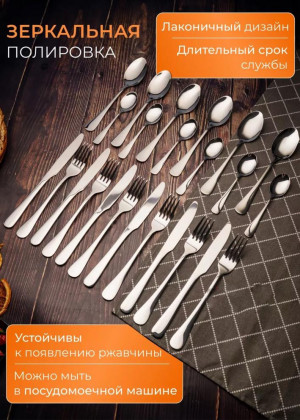 Набор столовых приборов 24шт 22889474