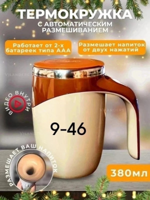 Термокружка 22890722