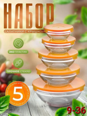 Набор салатниц 5шт