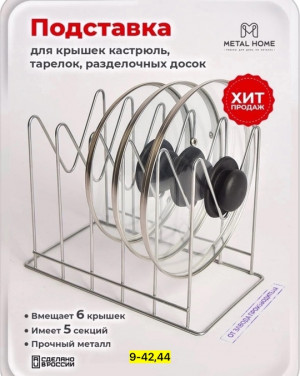 Сушилка для посуды 22912131