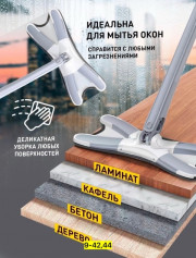 Швабра с насадкой