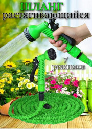 Чудо шланг для полива растягивающийся 22м