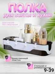 Полка для ванной и кухни