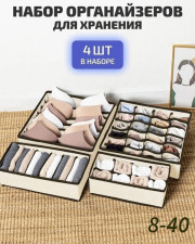 Органайзер для белья