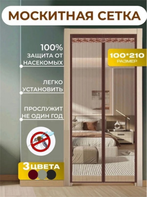 Москитная сетка на магнитах на дверь 22919151