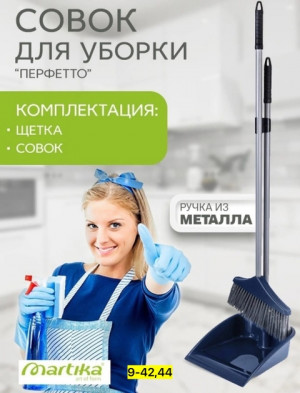 Набор для уборки 22920117
