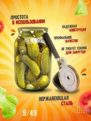 Закаточная машинка для банок 22922718