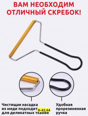 Скребок от шерсти животных